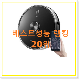  현명한선택 클리엔로봇청소기 선택 BEST 판매 TOP 20위