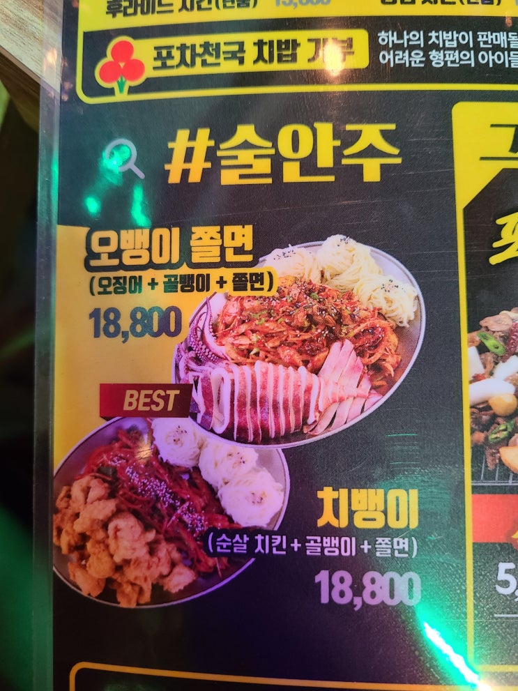  [포차천국 2탄] 사당 포차천국 재방문, 포차천국 메뉴(치뱅이), 땅따먹기 피자 후기