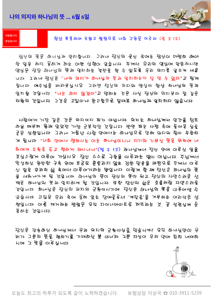  오스왈드 챔버스 365일 묵상 6월 6일, "나의 의지와 하나님의 뜻"