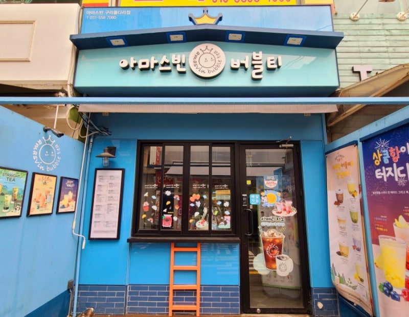 아마스빈구리 이미지