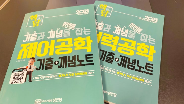  2021 전기기사 시험 대비 핵담 전력공학 & 제어공학