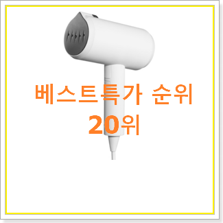  비교선택 무선스팀다리미 상품 추천순위