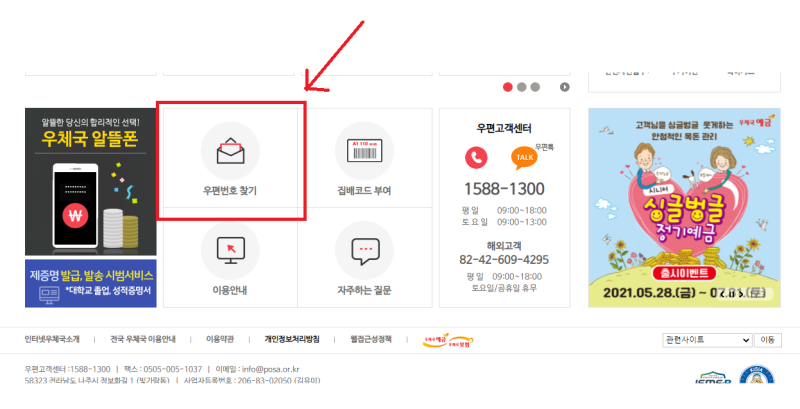 한국 POSTALCODE/ZIP CODE 조회방법/ 영문주소 확인하기 : 네이버 블로그