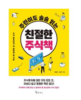 고민끝에 선택 주린이   추천입니다