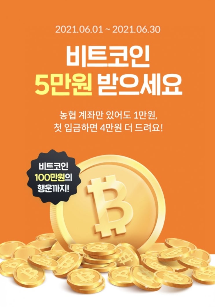  빗썸 거래소 6월 이벤트 (6/1~6/30)