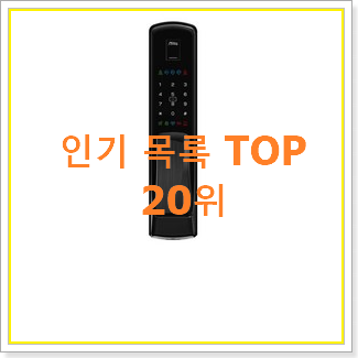  신뢰가는 현관문번호키 선택 참 만족스럽습니다.