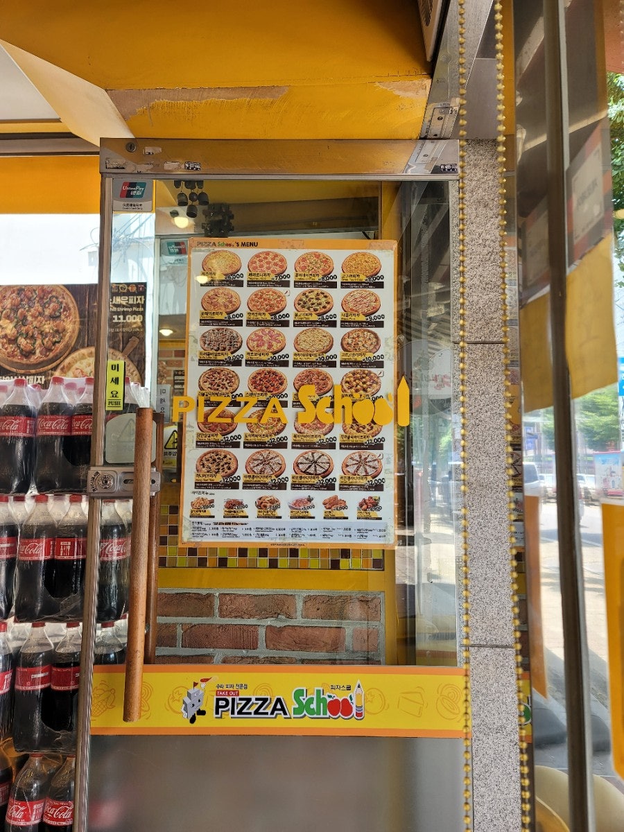 피자스쿨 구로전화국점 사진 5