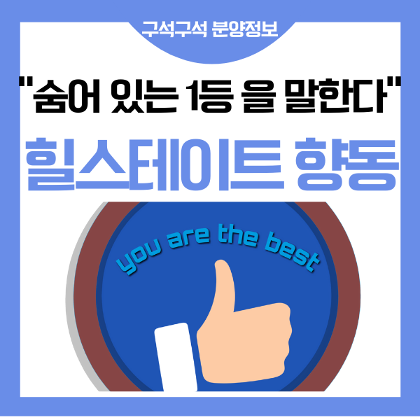  향동 힐스테이트 향동 오피스텔 상가 선착순 계약중