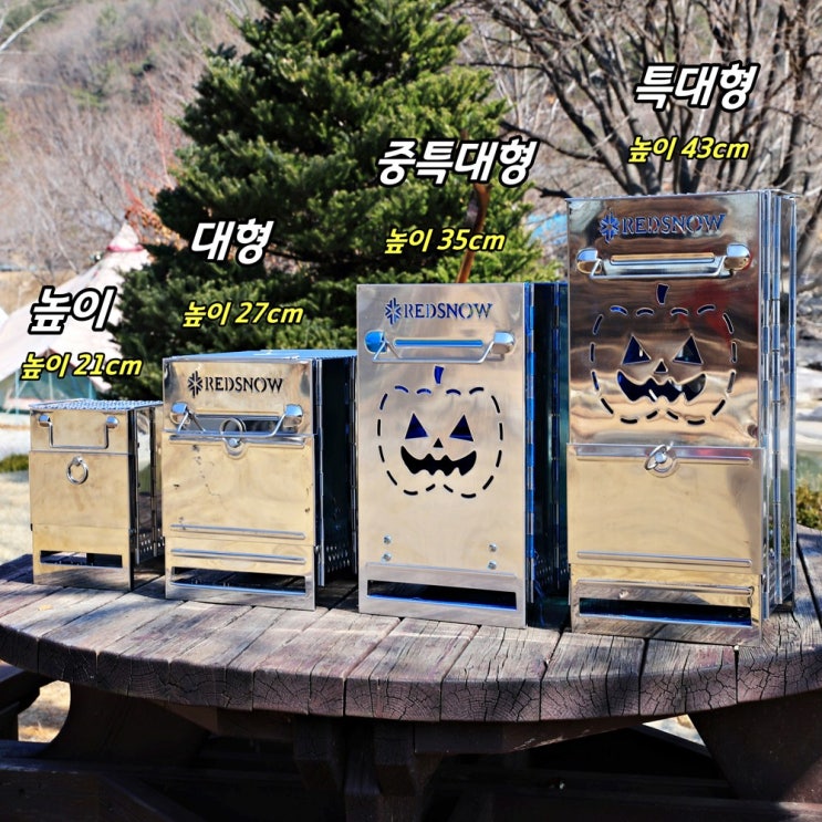 후기가 정말 좋은 레드스노우 불멍화로대 화로대 추천합니다 후기가 정말 좋은 레드스노우 불멍화로대 화로대 추천합니다
