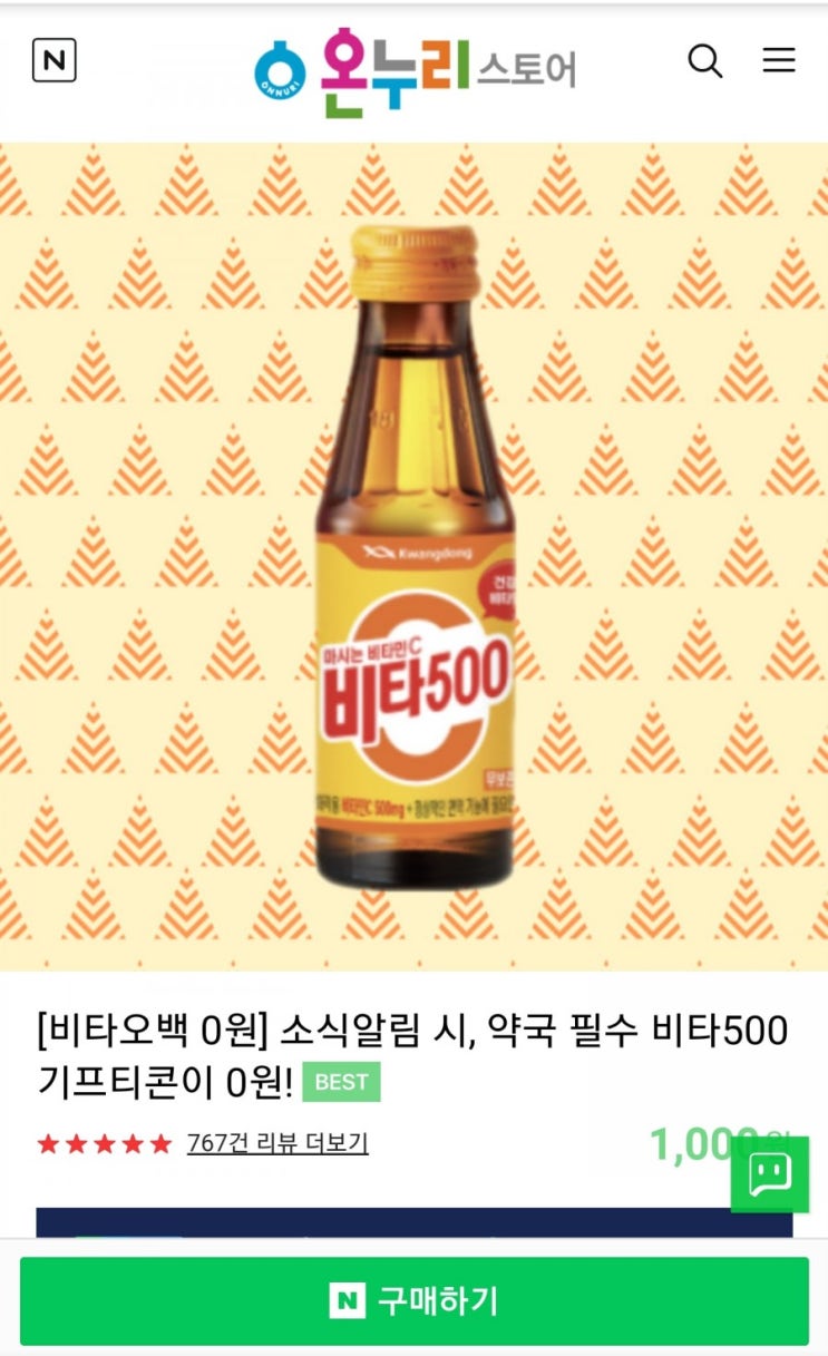  비타500 무료로 받으세요. 공짜임. 0원. 선착순