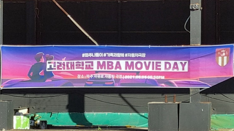  실질적인 1학기 종강 총회? KMBA Movie Night(큼바 무비 나잇)!