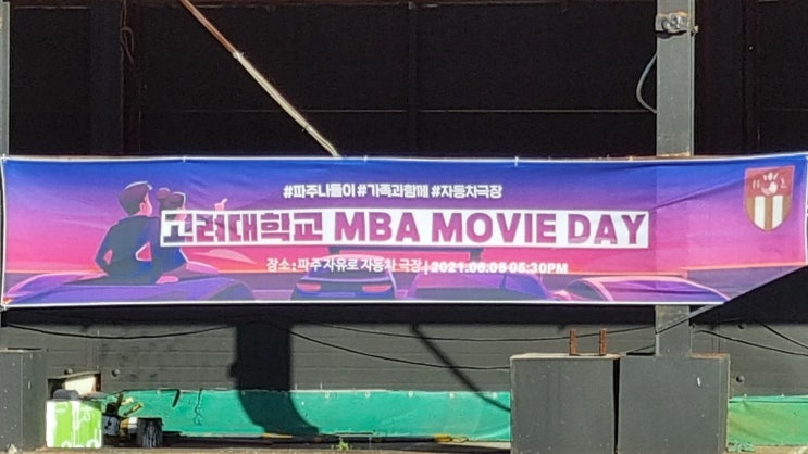 실질적인 1학기 종강 총회? KMBA Movie Night(큼바 무비 나잇)!