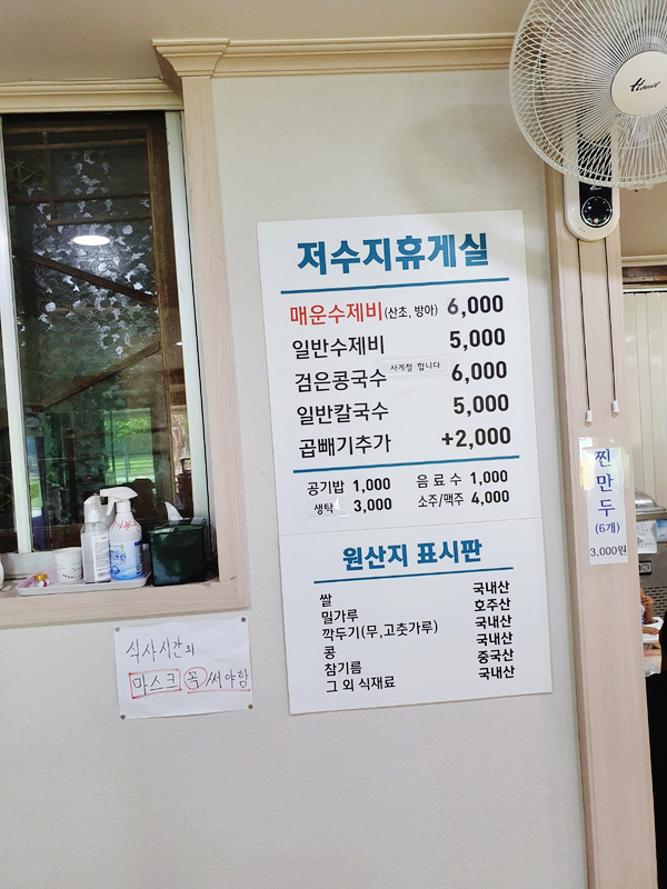 [울산 저수지휴게실] 부산 근교 맛집 매운 수제비 솔찍후기(메뉴판 포함)