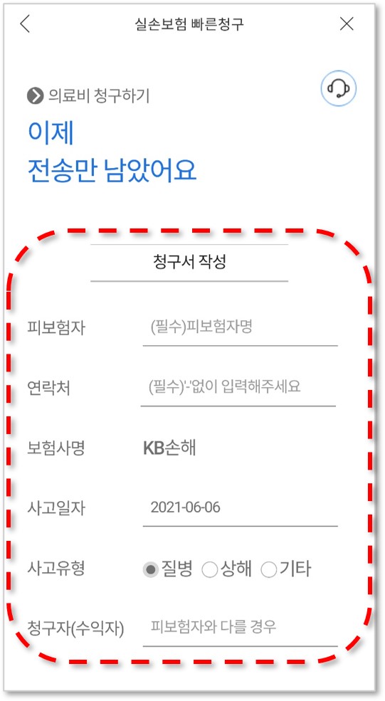  기업은행 앱으로 실손보험 너무 쉽고 빠르게 청구한 후기