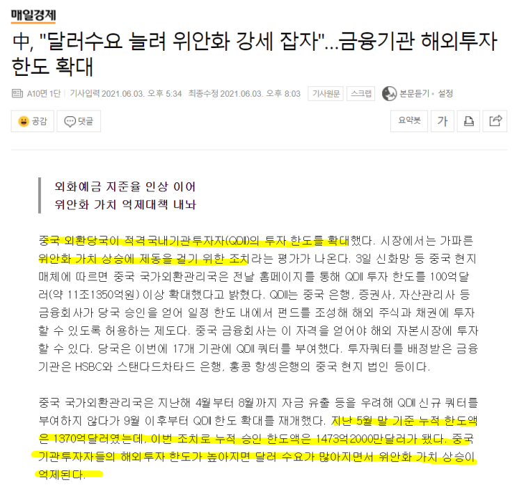  중국은 유동성이 싫어요?