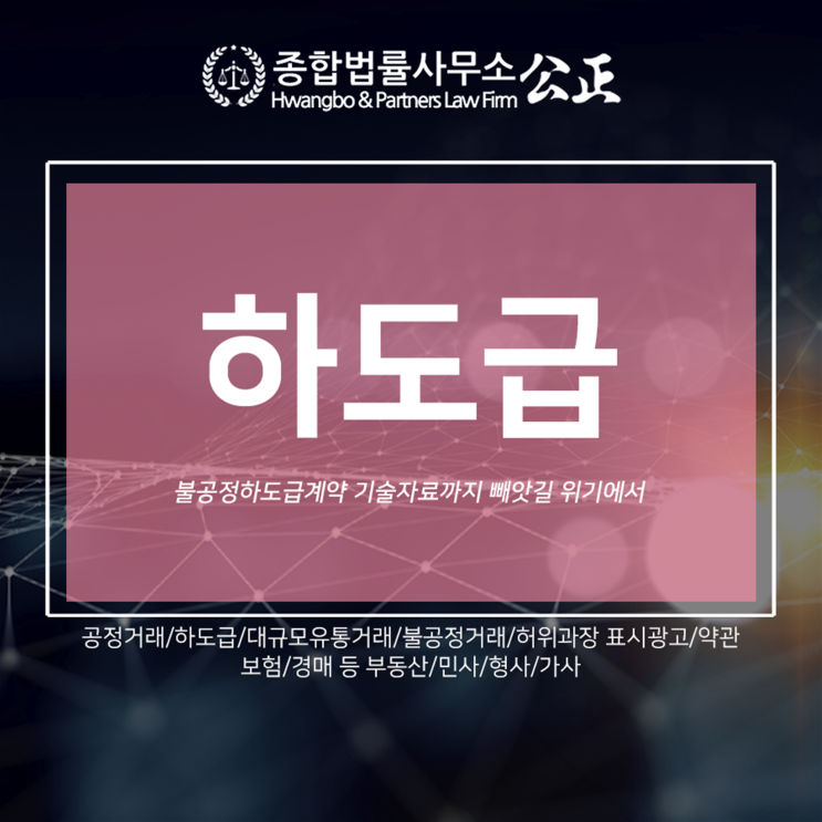  불공정하도급계약 기술자료까지 빼앗길 위기에서