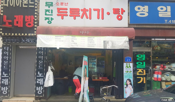  방이동 먹자골목 술집 무진장 가성비 좋은 무진장포차