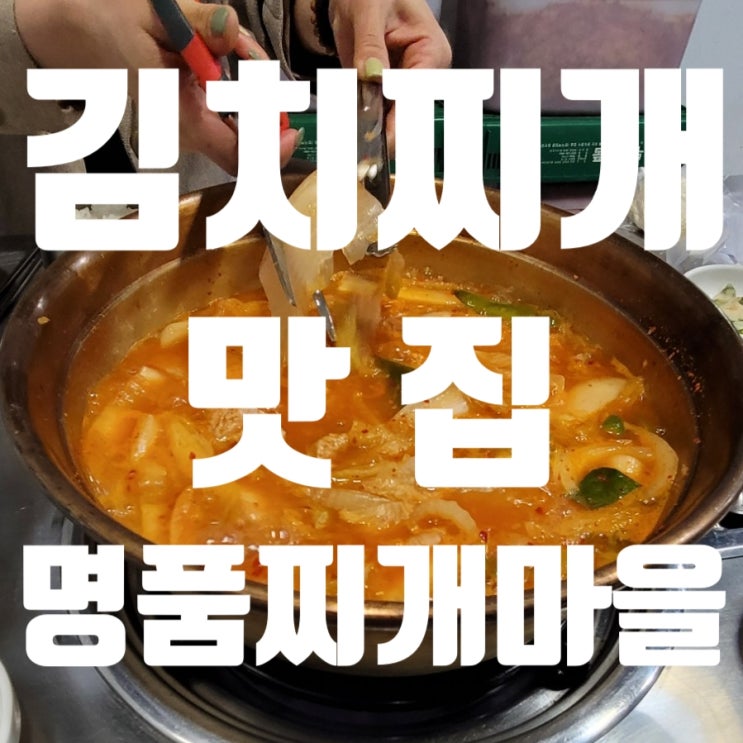  #부산시청 명품찌개마을