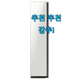 혜자템 비스포크 에어드레서 선택 앞집도 추천했어요. 혜자템 비스포크 에어드레서 선택 앞집도 추천했어요.