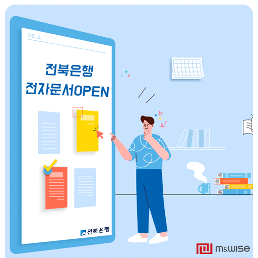 전북은행, 카카오페이 전자 문서 서비스 시작