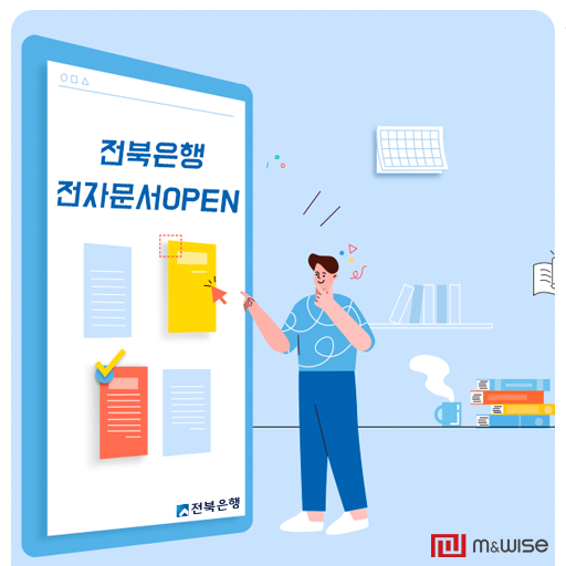  전북은행, 카카오페이 전자 문서 서비스 시작