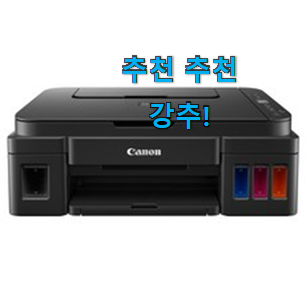 선물같은 캐논 무한 잉크 복합기 아이템 품절되기전에 빨리 킵하세요! 선물같은 캐논 무한 잉크 복합기 아이템 품절되기전에 빨리 킵하세요!