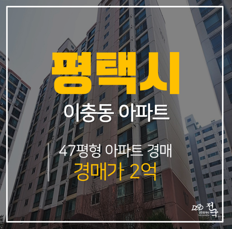 평택아파트경매, 평택시 이충동아파트 LIG 평택아파트경매, 평택시 이충동아파트 LIG