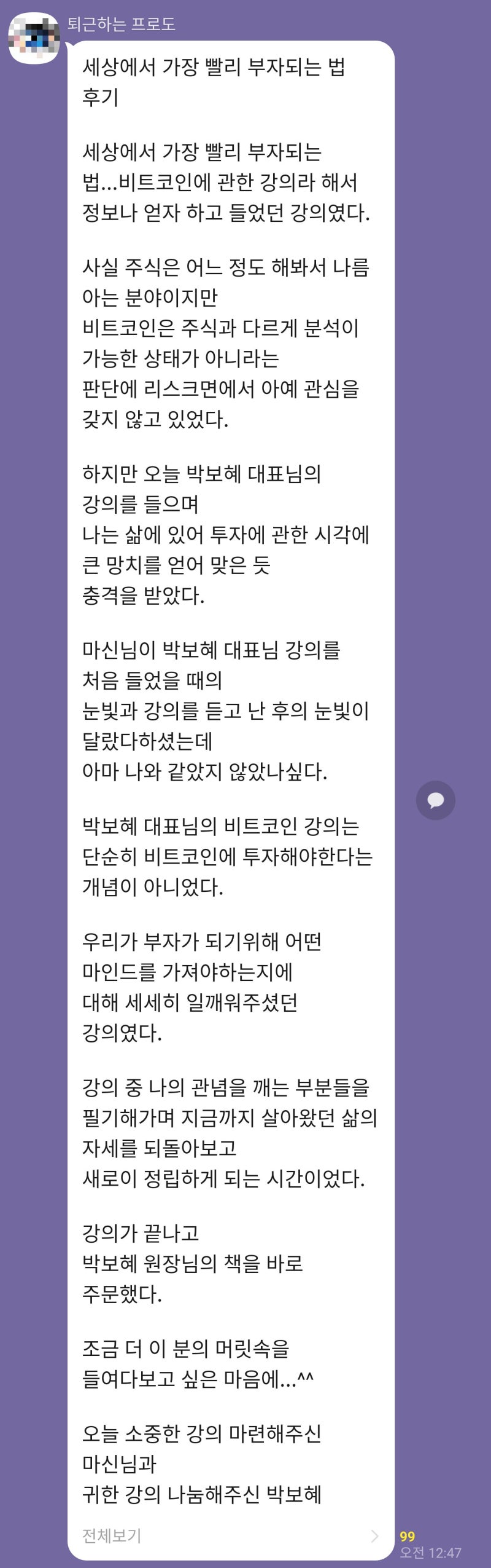 비트코인 책 저자 특강 강의 후기] 비트코인2년만에흙수저졸업했습니다.(feat.확신만 주면 돈 싸들고 들어올 사람들 대기중~) :  네이버 블로그