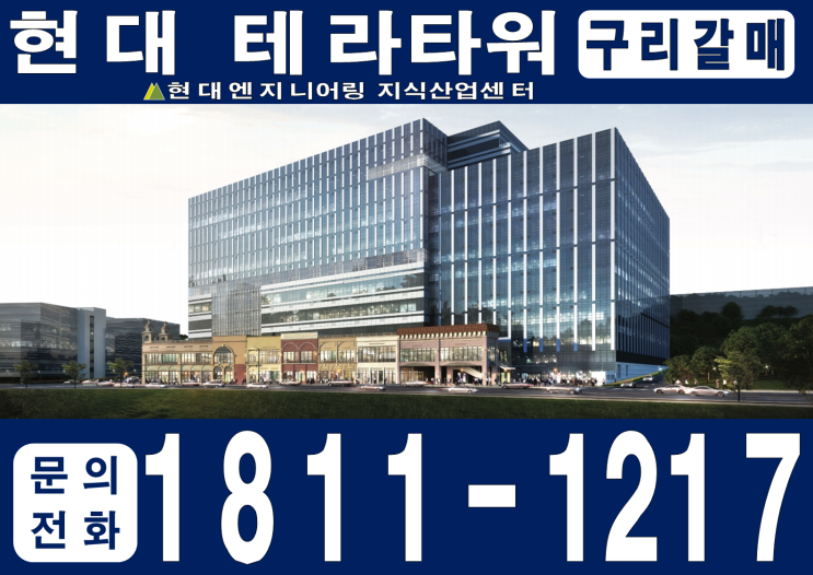  현대 테라타워 구리갈매 지식산업센터 공급가 및 분양일정