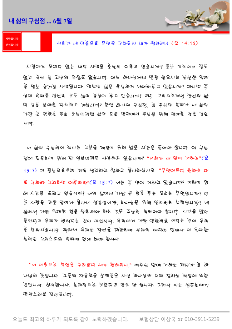  오스왈드 챔버스 365일 묵상 6월 7일, "내 삶의 구심점"
