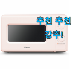 품절주의 위니아대우 전자레인지 핫 리스트 추천합니다. 품절주의 위니아대우 전자레인지 핫 리스트 추천합니다.