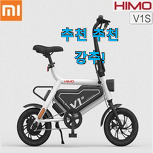 꼭 사고싶은 샤오미 전기자전거 좋은물건 너무 좋습니다 꼭 사고싶은 샤오미 전기자전거 좋은물건 너무 좋습니다