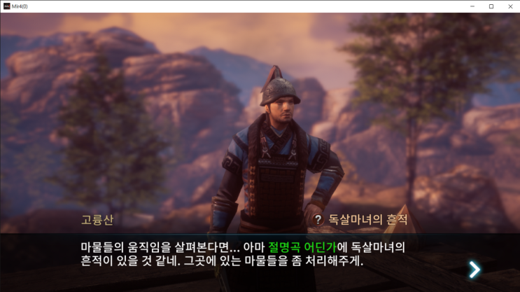  [미르4] 독살마녀의 흔적 (독살마녀 추적)