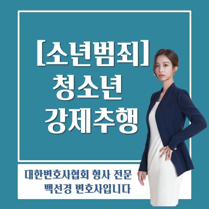  청소년 강제추행 기소유예 받는 방법