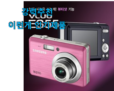  너무착한 삼성 디지털카메라 인기 LIST 와이프가 인정하네요