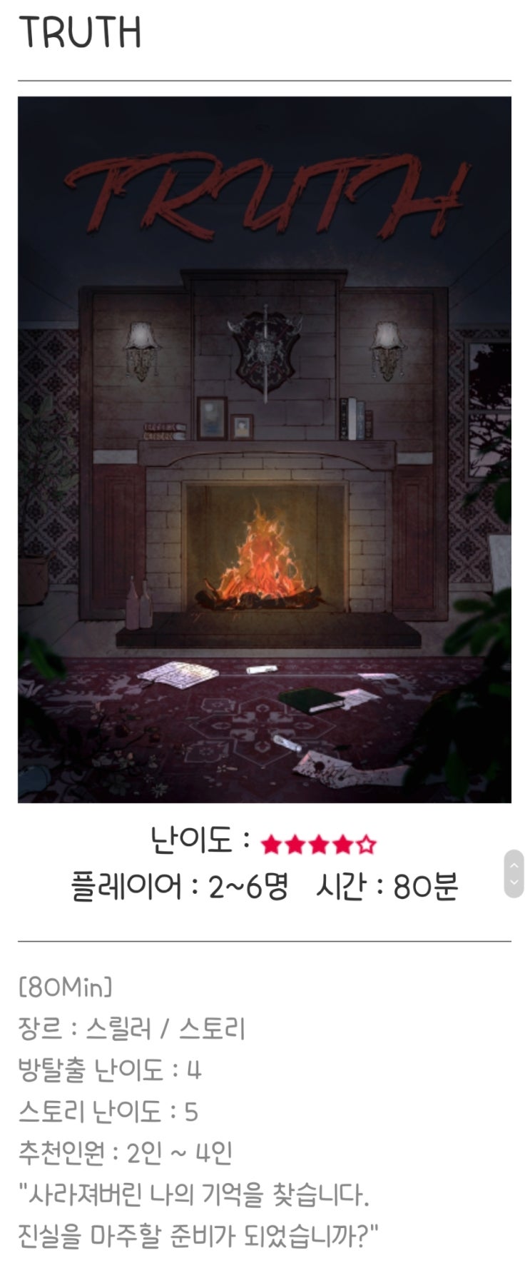  [서울/신논현] 도어 이스케이프 블루 : 트루스(TRUTH)