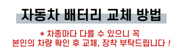  (오밧데리)차량배터리 교체 방법 (동영상)