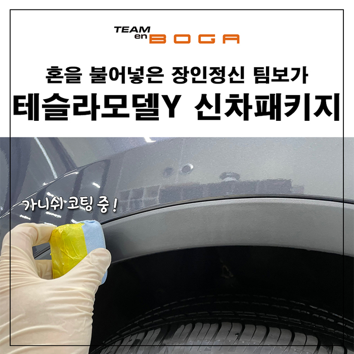  테슬라 모델Y 신차 가성비 패키지로 진행했습니다!