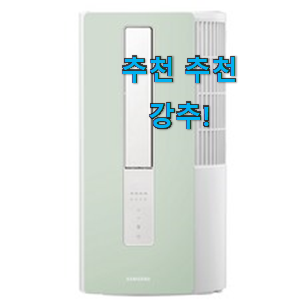 너무착한 삼성윈도우핏 에어컨 목록 대리님이 알려줬어요. 너무착한 삼성윈도우핏 에어컨 목록 대리님이 알려줬어요.
