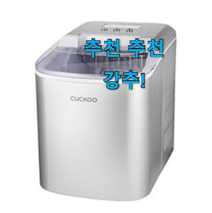 탑급 제빙기 인기 선택하니 웃음이 나오네요. 탑급 제빙기 인기 선택하니 웃음이 나오네요.