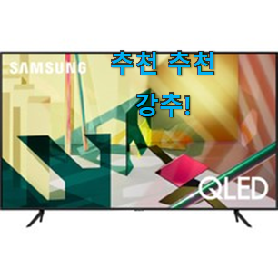 명품 삼성전자 UHD QLED 구매 LIST 꼭 써보세요