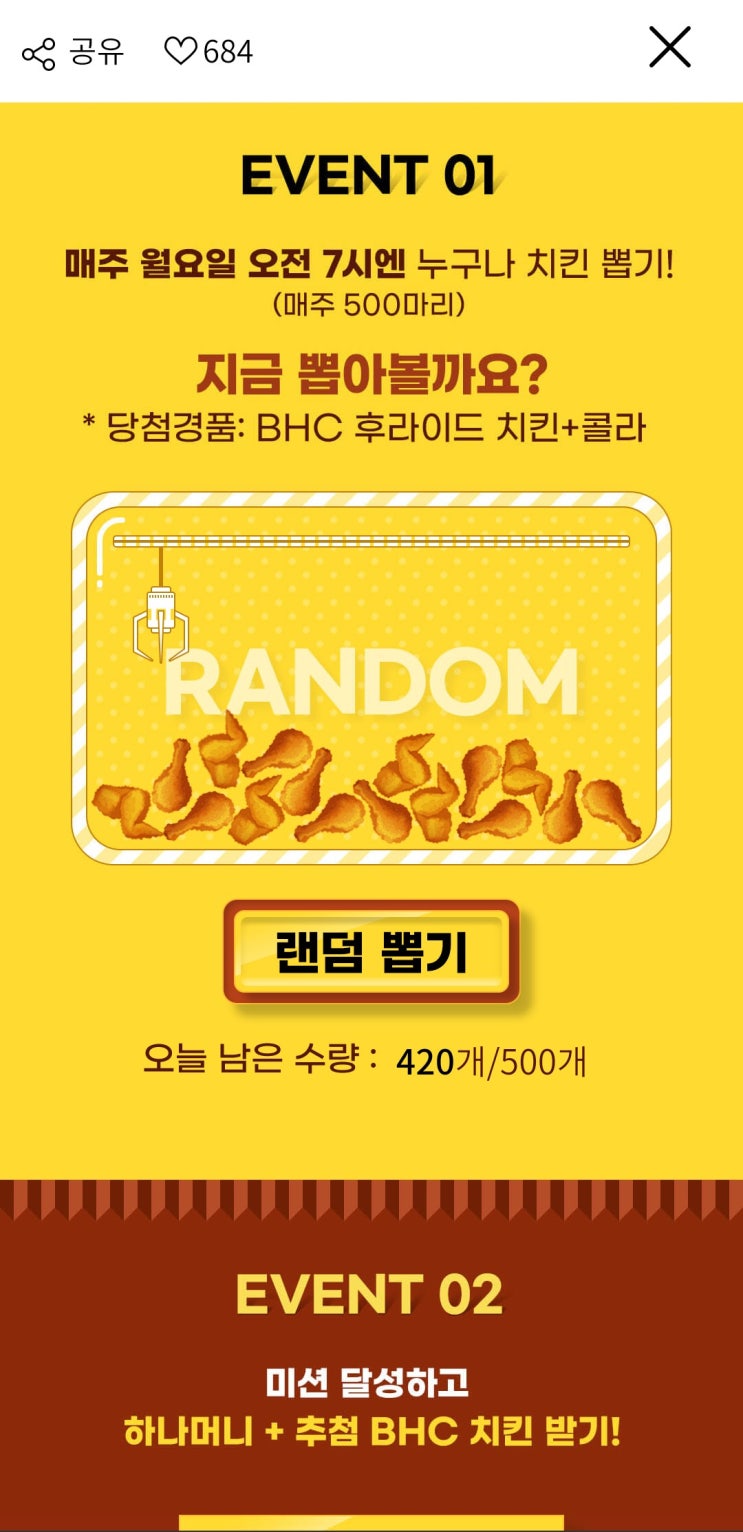  하나멤버스 치킨뽑기 참여하세요(ft. 선착순)