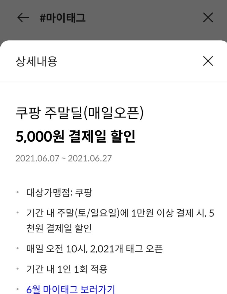  쿠팡 50% 할인쿠폰 받으세요(ft.매일 오전 10시 선착순,페이북)