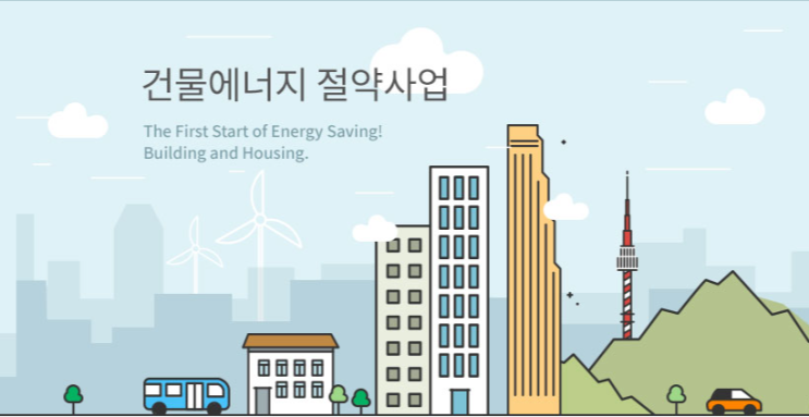  2021년 건축물 에너지총량평가프로그램 실무교육 무료지원~