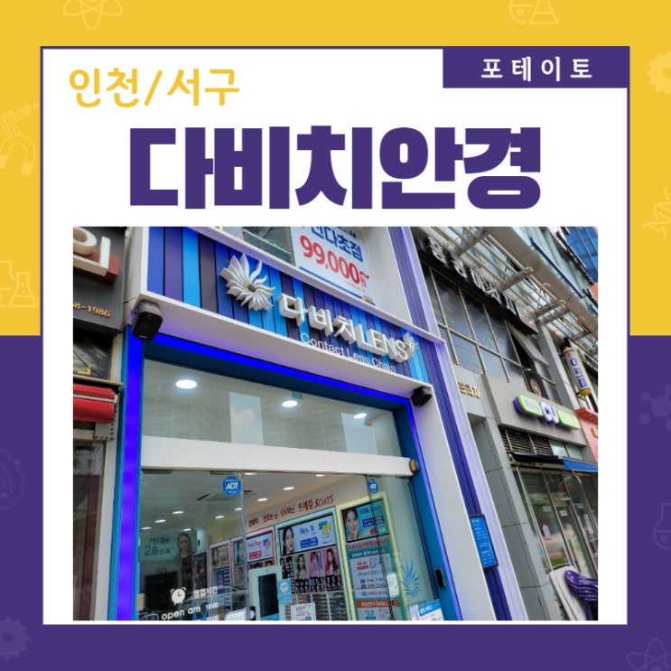  [청라 안경] 다비치안경에서 제 눈에 딱 맞는 안경 맞췄어요!