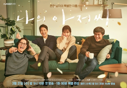  넷플릭스 드라마 추천하고 싶은 나의 아저씨 (명대사와 ost)