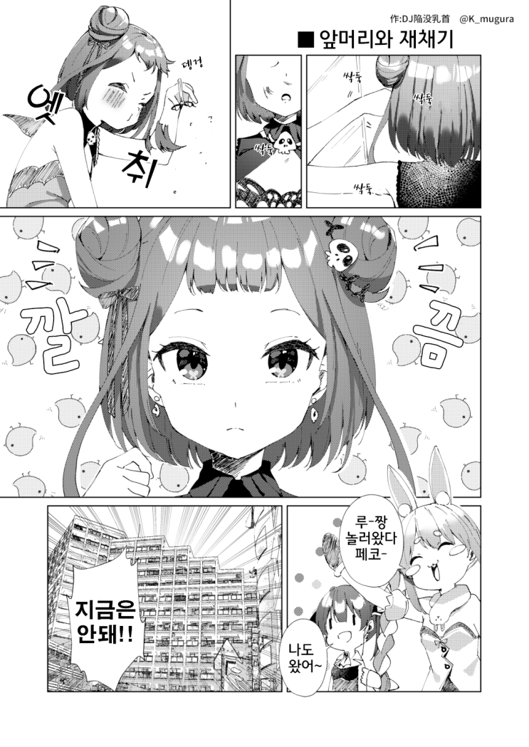  루시아가 앞머리를 너무 많이 자른 만화 번역