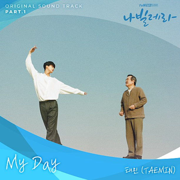 나빌레라 - My day 마이데이 etc, 드라마 OST [Review] 삽입곡 / 시리즈 25탄!