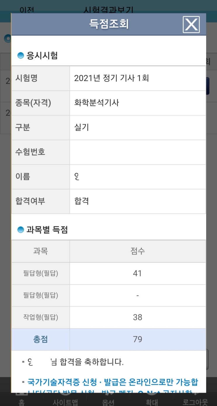  [자격증] 2021년 1회 화학분석기사 실기 합격 후기 2 (필답형 기출, 작업형 정리)