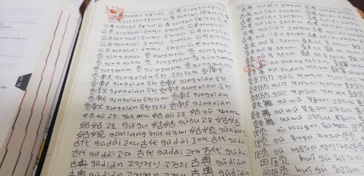  중국어 공부 습관 만들기